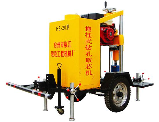 HZ-20型拖挂式混凝土钻孔取芯机