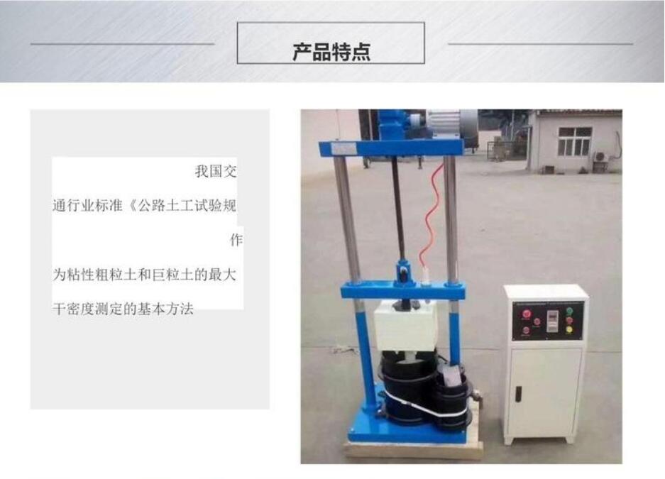 曲线型 土工表面振动压实仪的试验时间(图1)