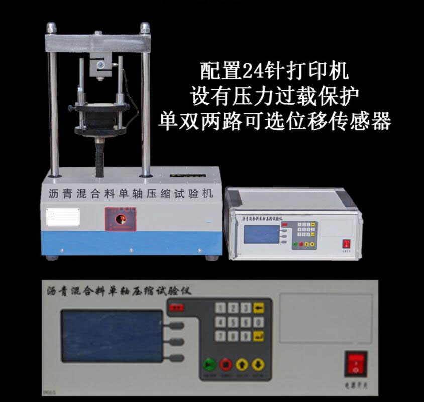 棱柱法混合料单轴压缩试验仪(图1)