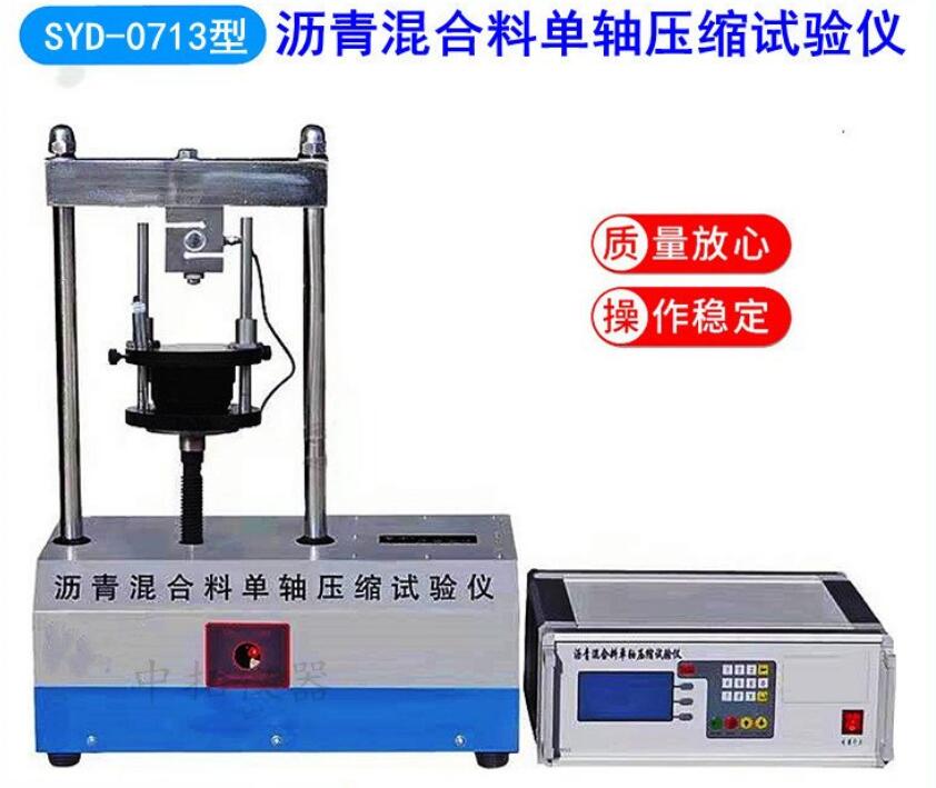 沥青混合料单轴压缩试验仪能存储15组试件的试验结果(图1)