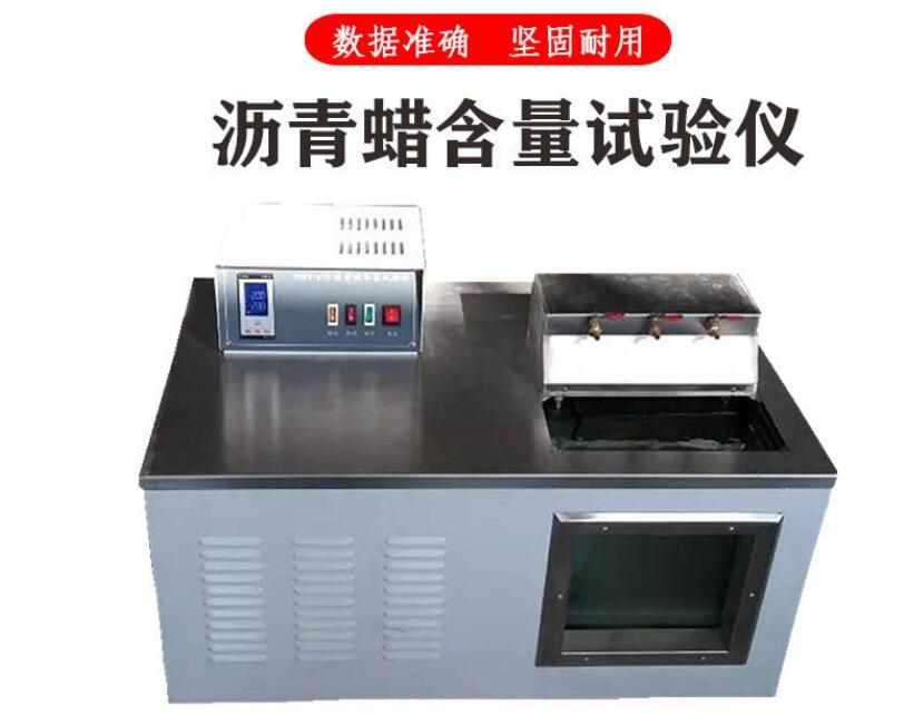 沥青蜡含量测定仪的实验方法(图1)