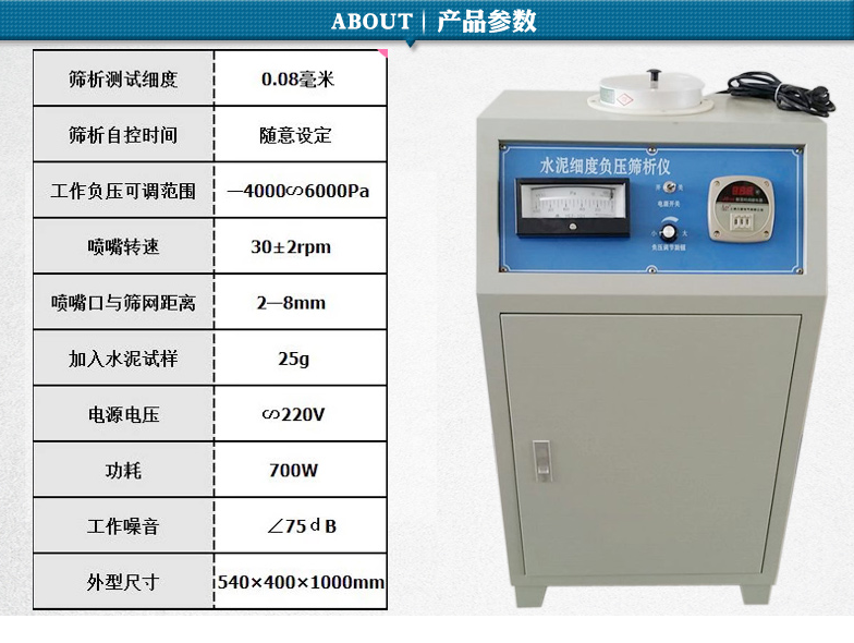 水泥负压筛析仪数字 指针表可选(图2)