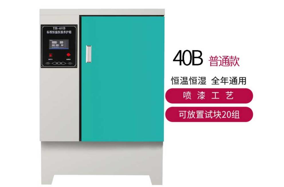 水泥标准养护箱使用前的准备(图1)