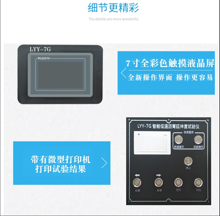 双层水槽双测力LYY-7G低温沥青延伸度试验仪 可选配联网(图3)