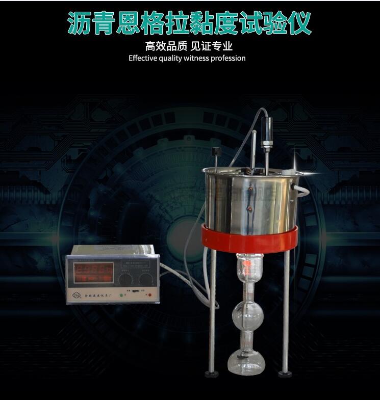 台式WNE-1A沥青恩格拉粘度试验仪数字式控温(图4)