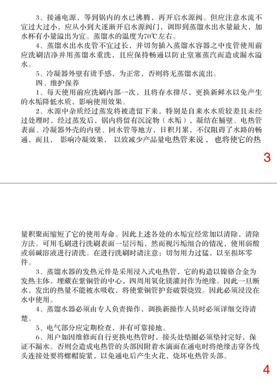 YA-ZD-5*不锈钢电热蒸馏水器使用方法图解(图2)