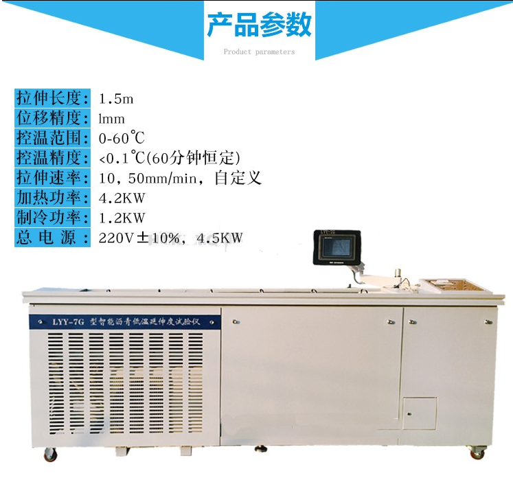 双水槽低温沥青延伸度试验仪 带触摸屏数据可上传(图1)