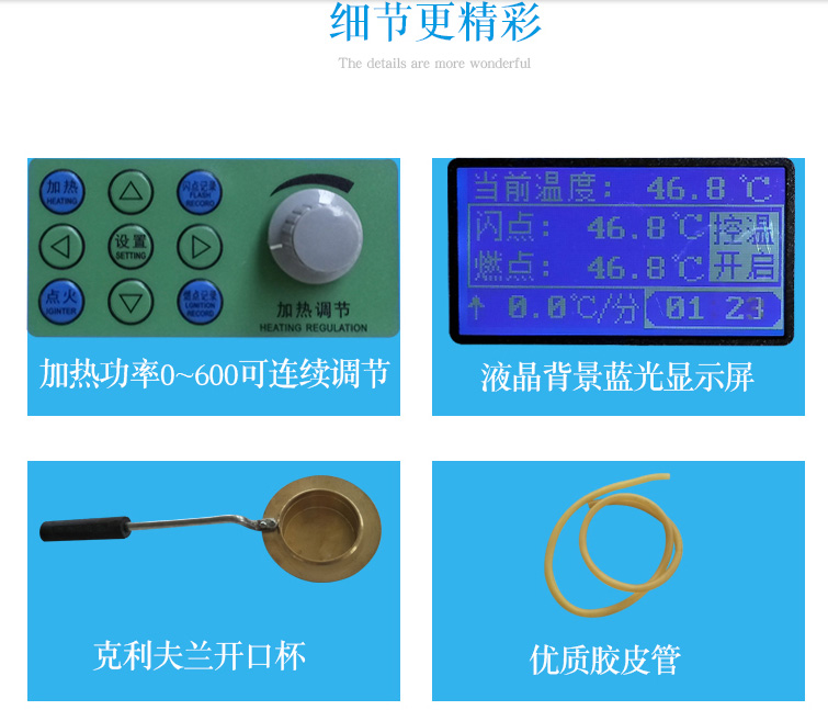SYD-3536沥青闪点与燃点测定仪的工作条件(图1)