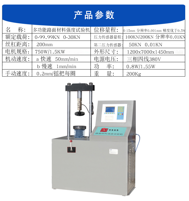 YZM-IID/IIF多功能路面材料强度试验机双压力双液压(图3)