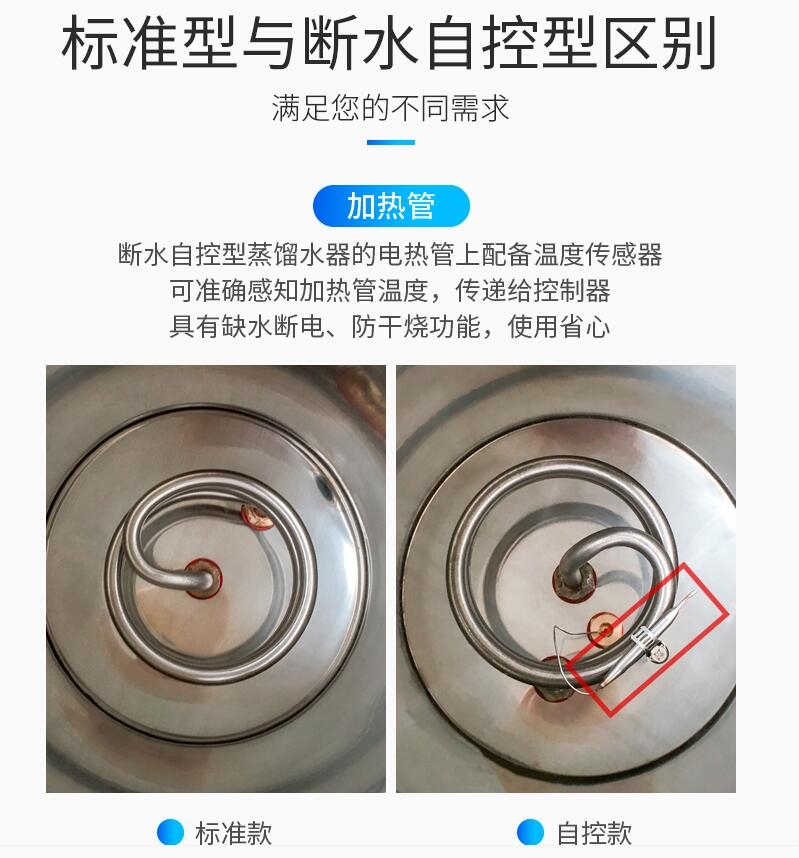蒸馏水器断水自控与普通型如何区分(图1)