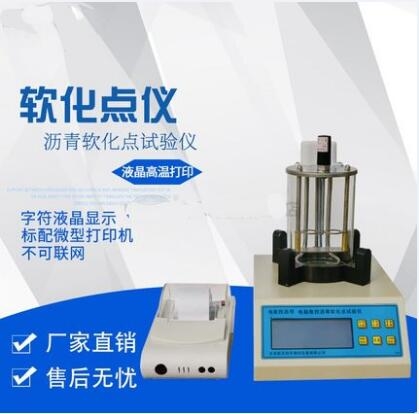 沥青软化点测定仪效应交流(图1)