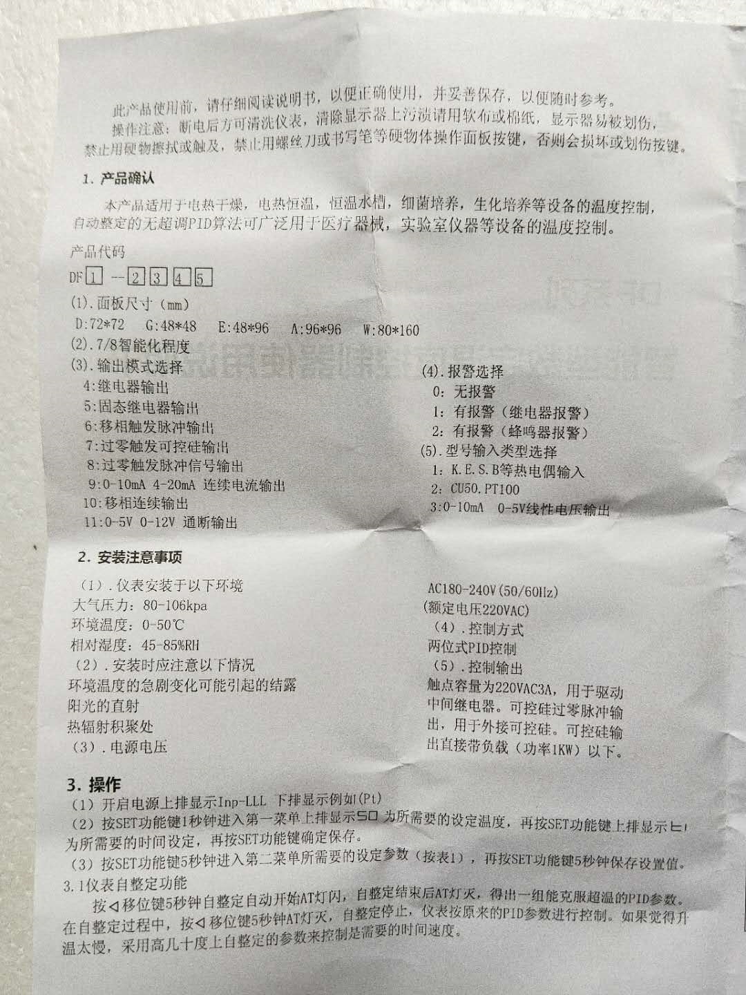 鼓风干燥箱仪表设置(图1)