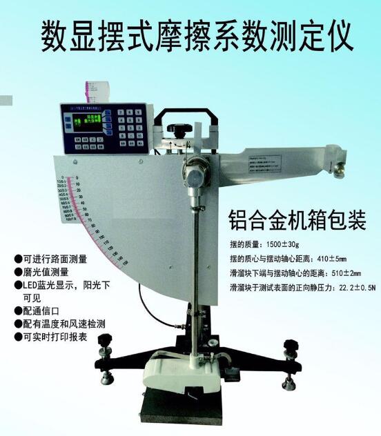 数显摆式摩擦系数测定仪技术要求(图5)