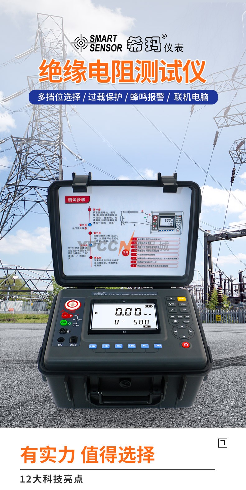 希玛ST3128高压绝缘电阻测试仪数字摇表工业电力电阻检测仪兆欧表(图1)