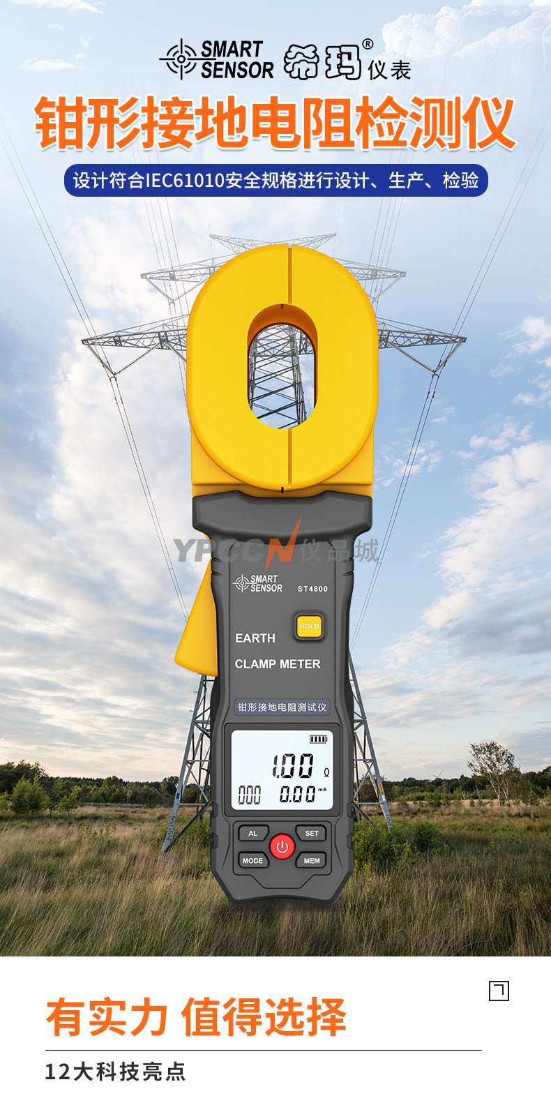 希玛ST4100钳形接地电阻检测仪(图1)