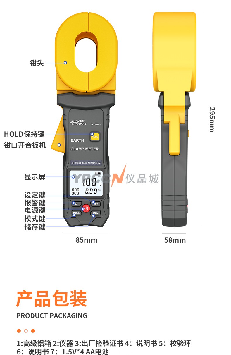 希玛ST4100钳形接地电阻检测仪(图13)