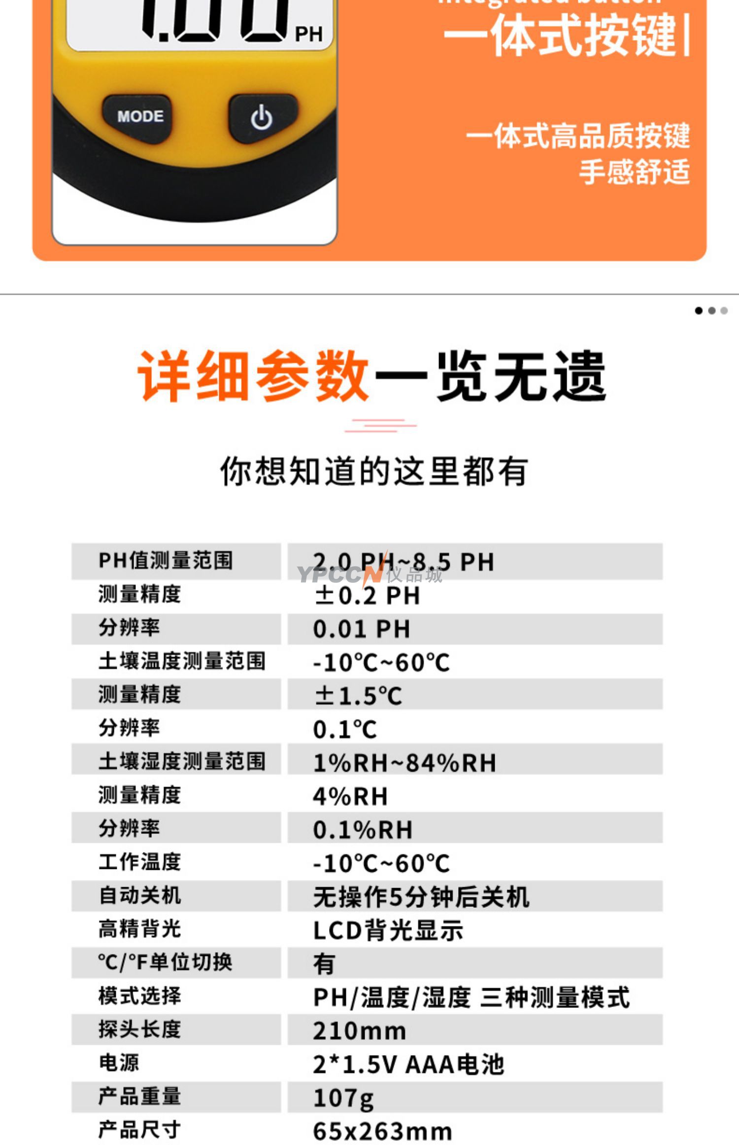 PH328 土壤酸碱度计数显高精度绿植土壤花盆ph值笔式酸碱度(图15)