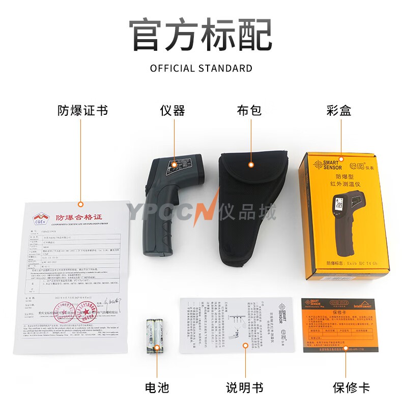 希玛AM390工业防爆型红外测温仪(图10)