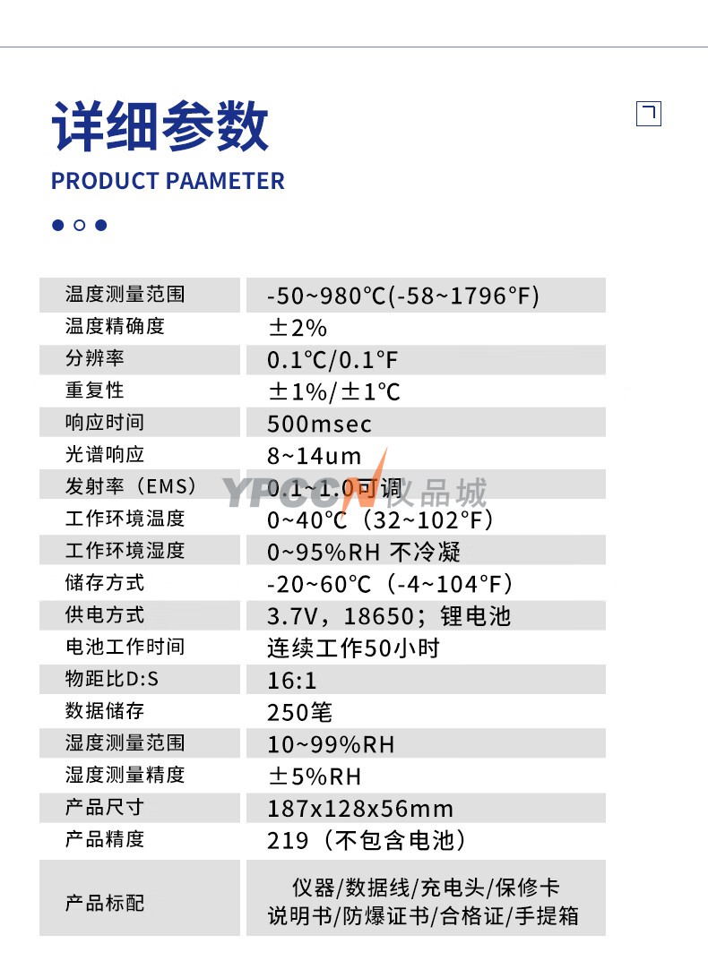 希玛ST980工业防爆型红外测温仪(图14)