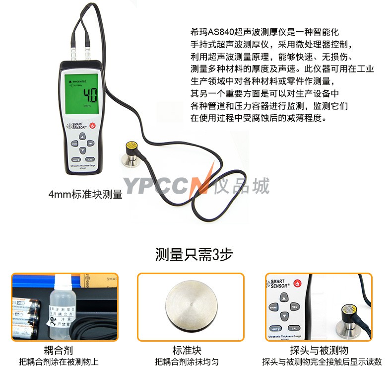 希玛AS840钢板钢材厚度仪超声波测厚仪 玻璃陶瓷高精度厚度检测器(图8)