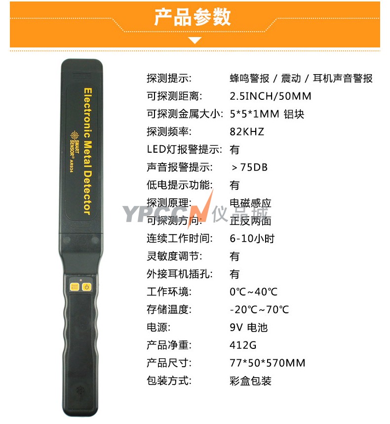 希玛 原装正品手持式金属探测器 高灵敏度探测仪 寻宝器AR934(图4)