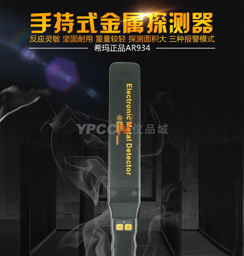 希玛 原装正品手持式金属探测器 高灵敏度探测仪 寻宝器AR934(图1)