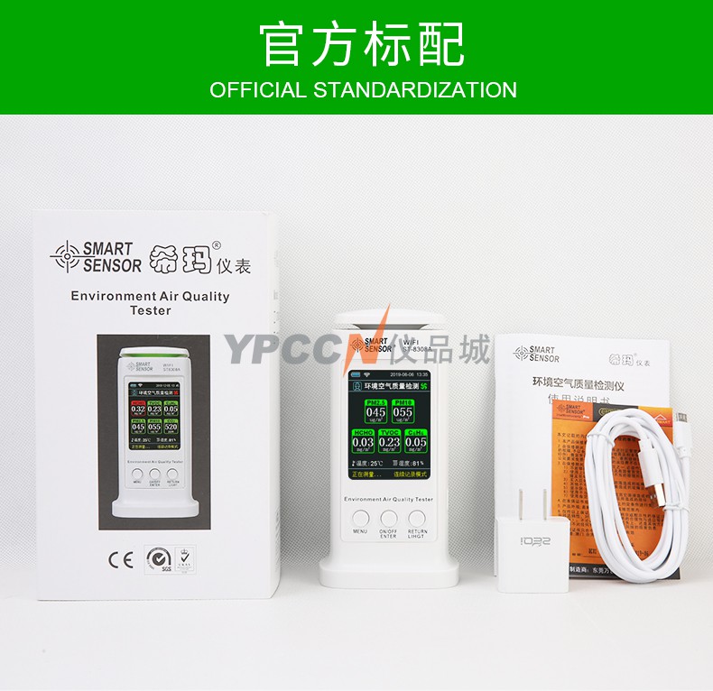 希玛ST8312数显甲醛检测测试仪高精度家用监测空气质量检测仪(图14)