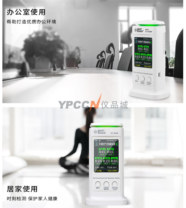 希玛ST8308甲醛检测仪PM2.5二氧化碳空气实时监测数显检测仪(图10)