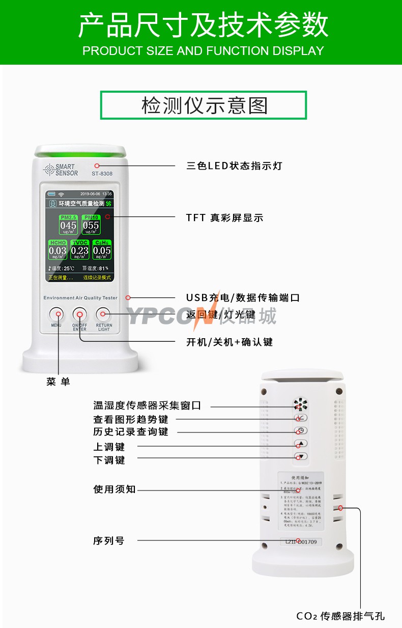 希玛ST8308A甲醛检测仪PM2.5二氧化碳空气实时监测数显检测仪(图12)