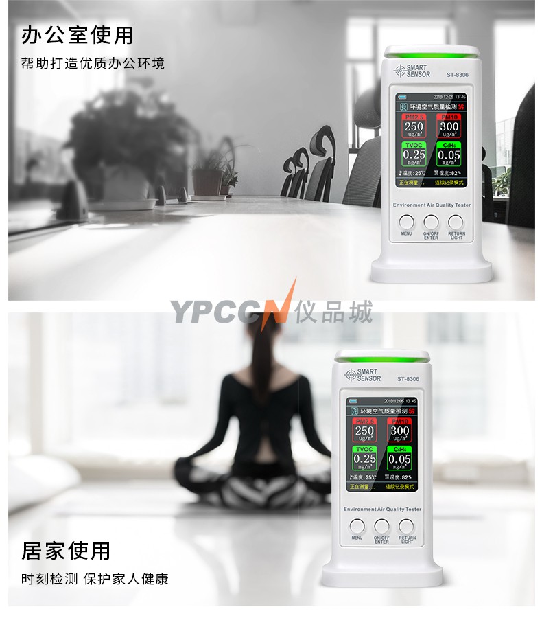希玛ST8306甲醛检测仪家用专业测甲醛室内二氧化碳空气质量测试仪(图9)