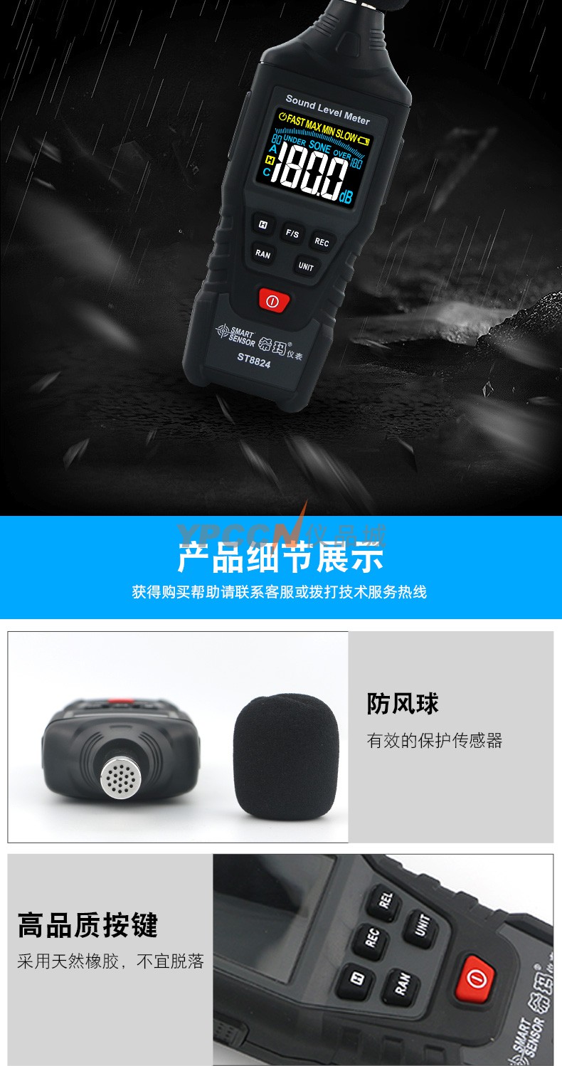 希玛ST8824噪音计手持会场分贝音量测试高精度声音声级计检测仪(图2)