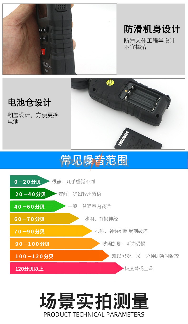 希玛ST8824噪音计手持会场分贝音量测试高精度声音声级计检测仪(图3)