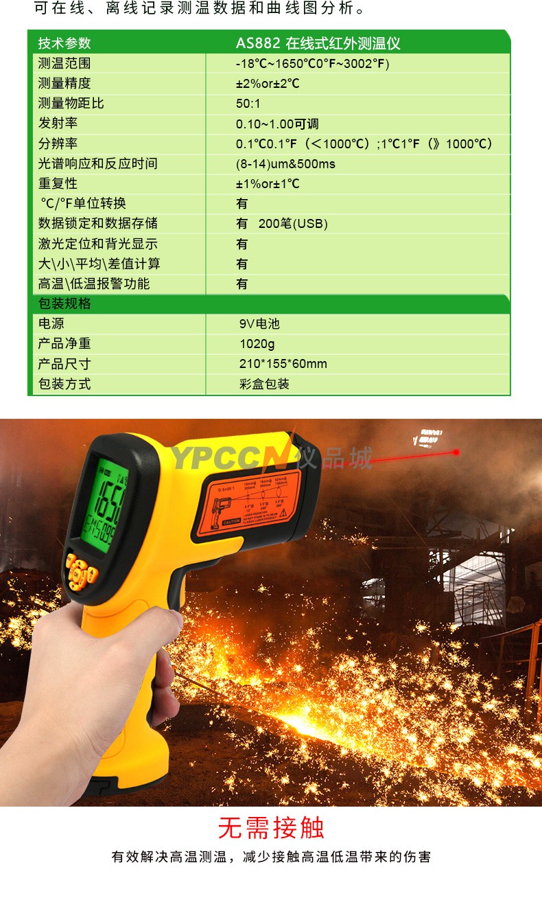 希玛AS882红外线测温仪工业高精度高温非接触冶炼铸造电子温度计(图3)
