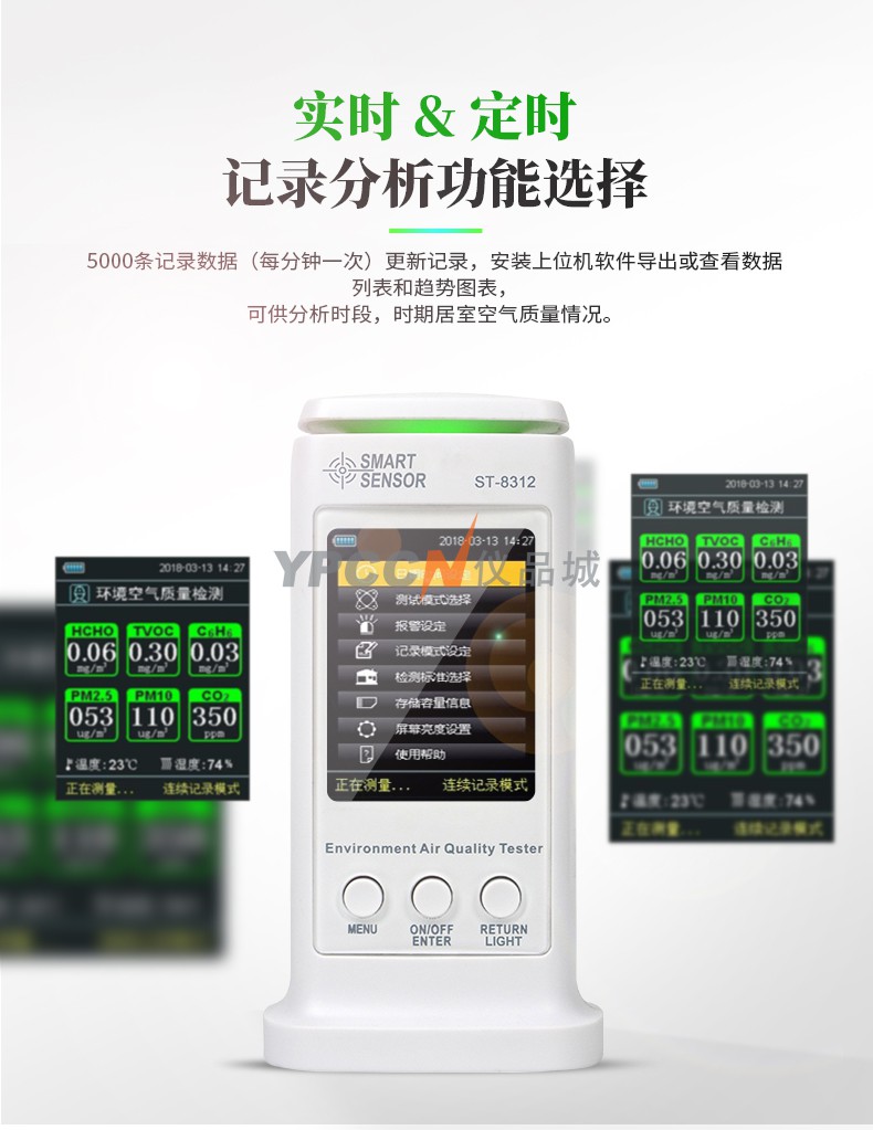 希玛ST8312A数显甲醛检测测试仪高精度家用监测空气质量检测仪(图9)