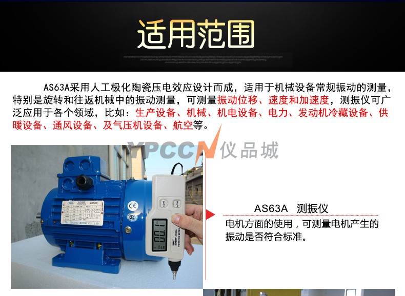 希玛AS63A测振仪便携式高精度手持式电机探头测震振动测试仪(图3)