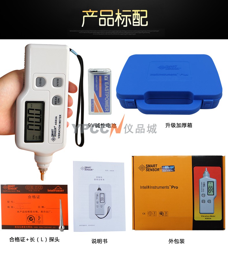 希玛AS63A测振仪便携式高精度手持式电机探头测震振动测试仪(图9)
