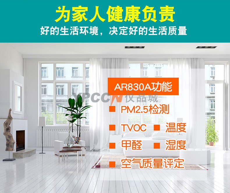 希玛AR830A数显空气质量监测仪PM2.5检测仪(图2)