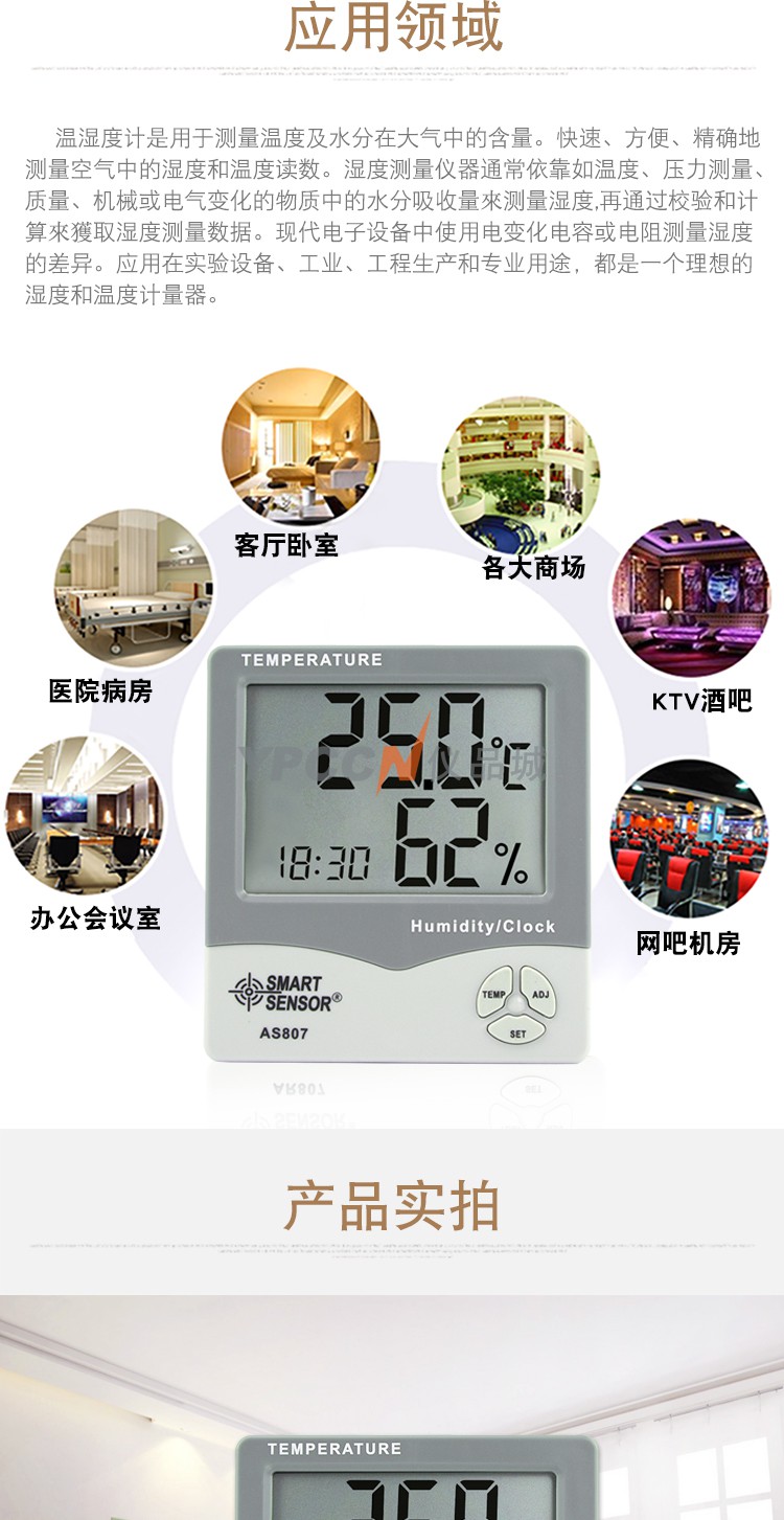 希玛AS807温湿度计家用高精度立式电子温度湿度计壁挂式(图5)