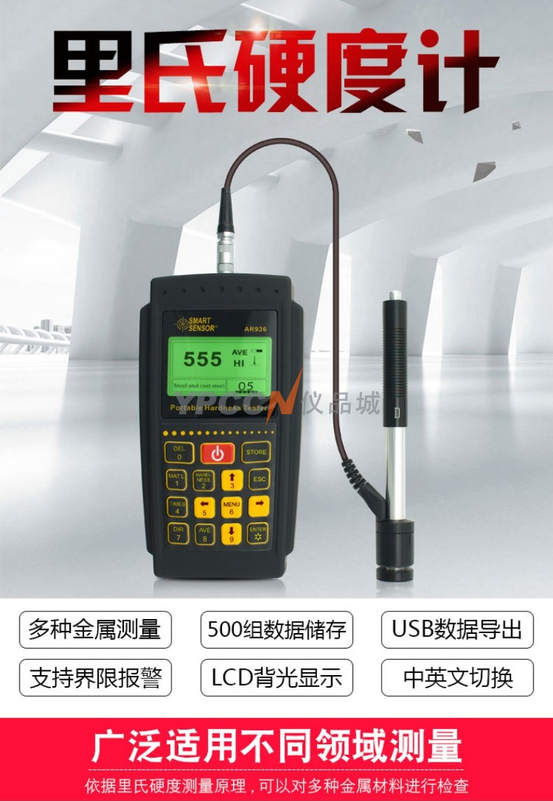 希玛 AR936 强度硬度测试仪 里氏硬度计 包邮带铝箱工具箱(图1)