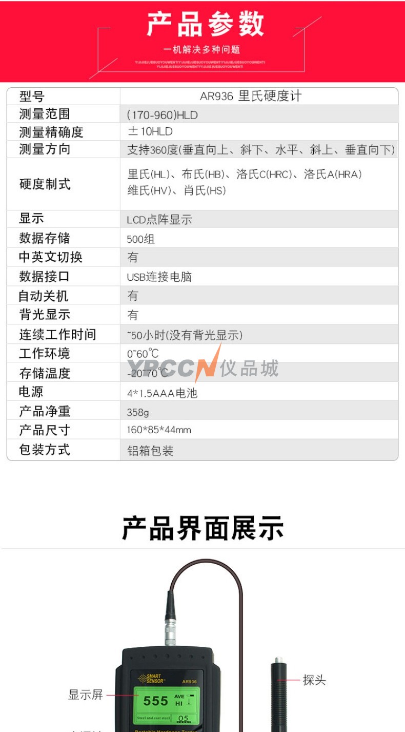 希玛 AR936 强度硬度测试仪 里氏硬度计 包邮带铝箱工具箱(图5)