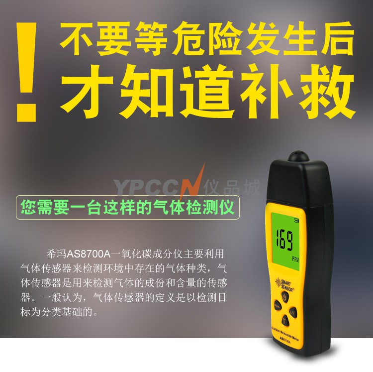 希玛便携式一氧化碳检测仪CO泄漏报警器煤气泄漏测试仪AS8700A(图2)