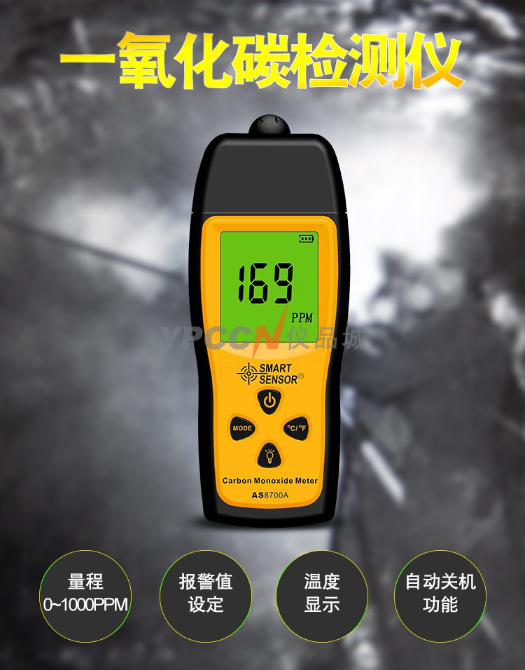 希玛便携式一氧化碳检测仪CO泄漏报警器煤气泄漏测试仪AS8700A(图1)