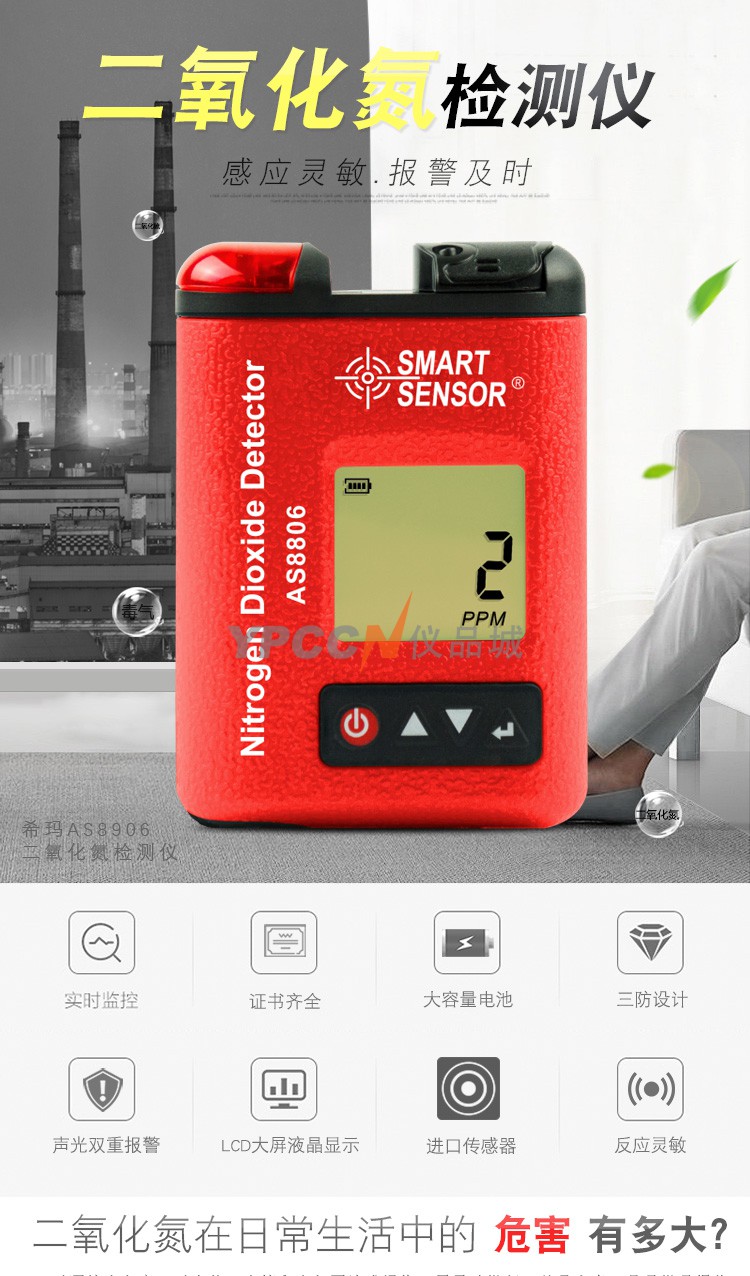 希玛AS8806二氧化氮检测仪便携式工业数显NO2气体浓度含量测定仪(图1)