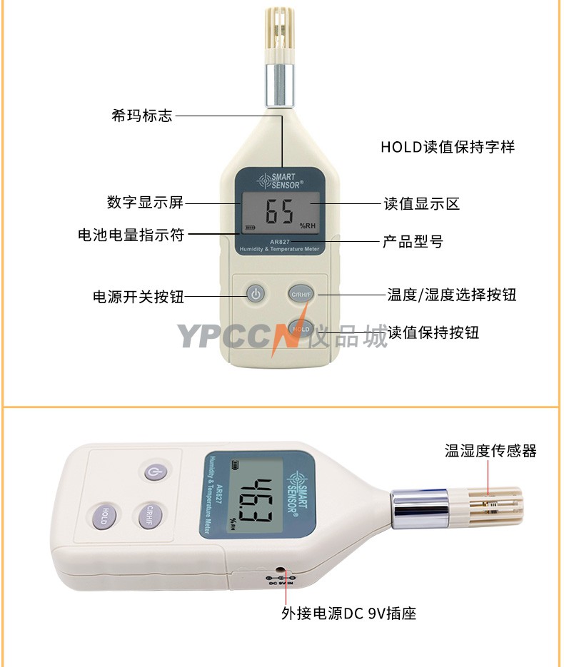 希玛 AR827高精度数显温湿度计 工业数字湿度仪 空气温湿度检测仪(图4)