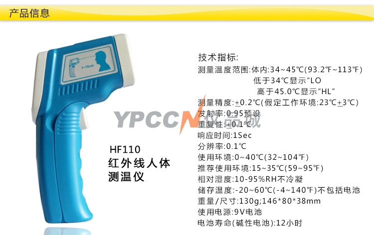 希玛 HF110红外线人体测温仪儿童点温计 耳温计人体温度计 HF110手持式测温仪(图3)