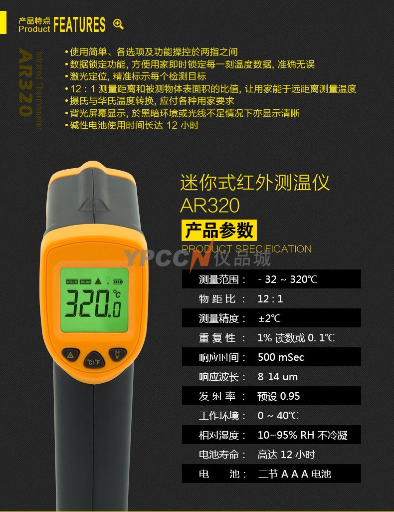 希玛高精度红外测温仪水温油温工业测温枪手持式电子温度计AR320(图5)