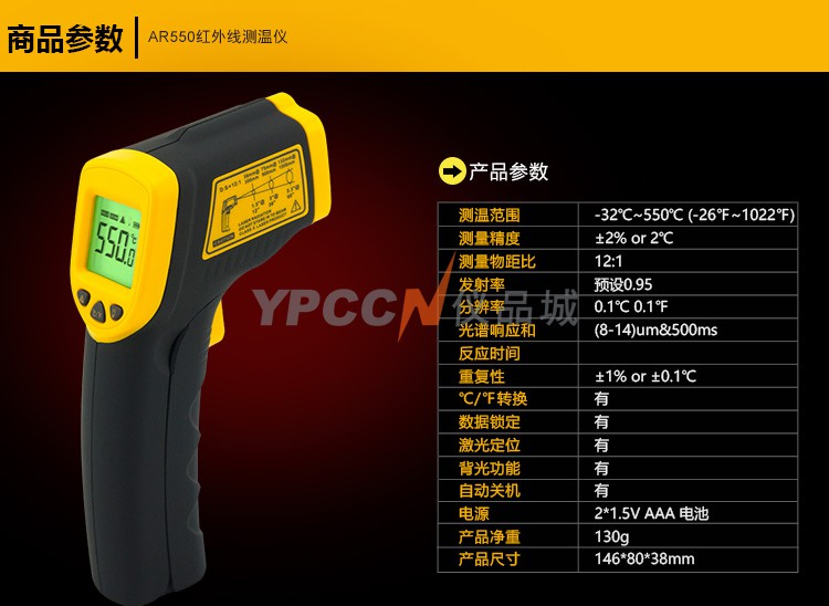 希玛 AR550 红外测温仪 激光测温仪 红外线温度计 非接触测温枪(图1)