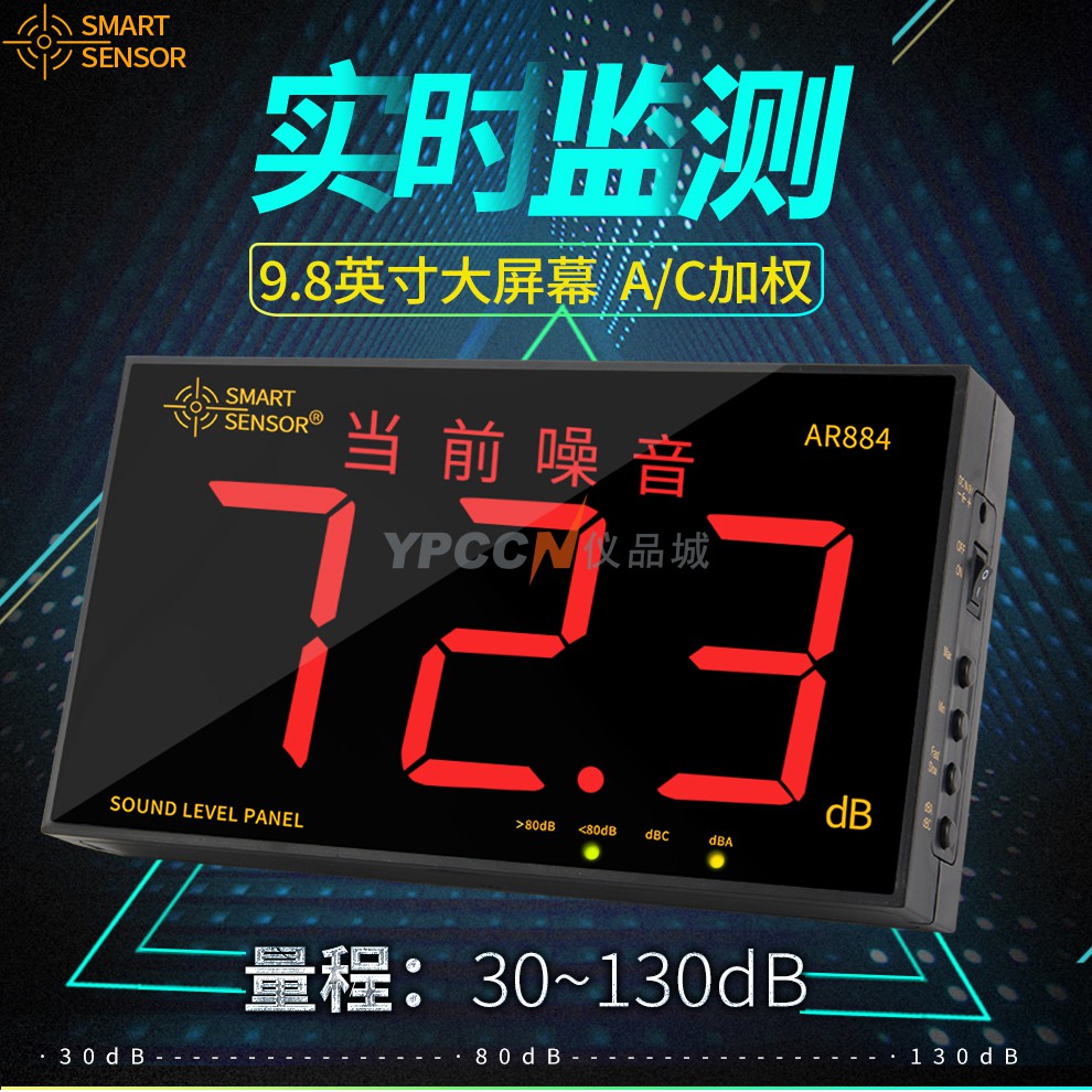 希玛AR884壁挂式噪音计 9.8英寸实时监测分贝仪 大屏幕供电声级计(图1)