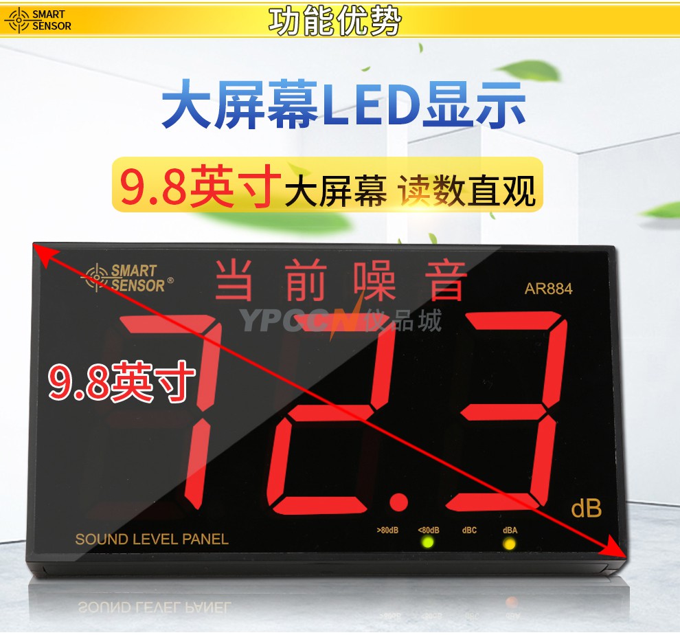 希玛AR884壁挂式噪音计 9.8英寸实时监测分贝仪 大屏幕供电声级计(图2)