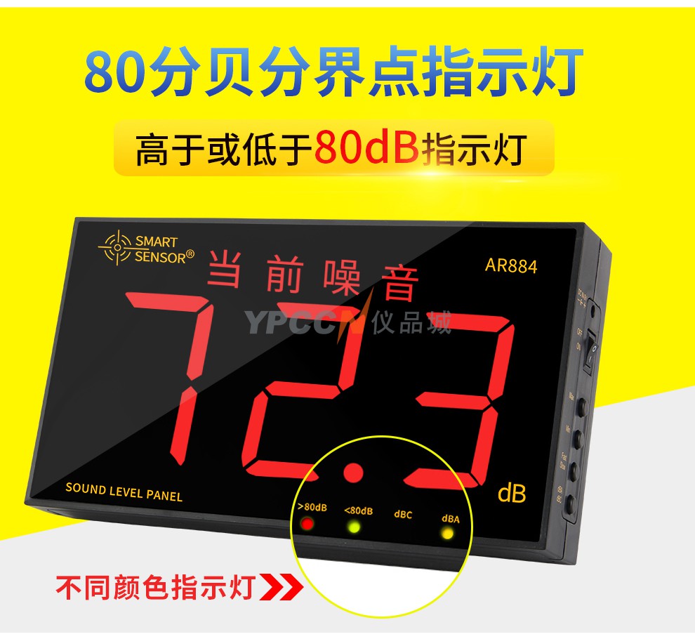希玛AR884壁挂式噪音计 9.8英寸实时监测分贝仪 大屏幕供电声级计(图3)